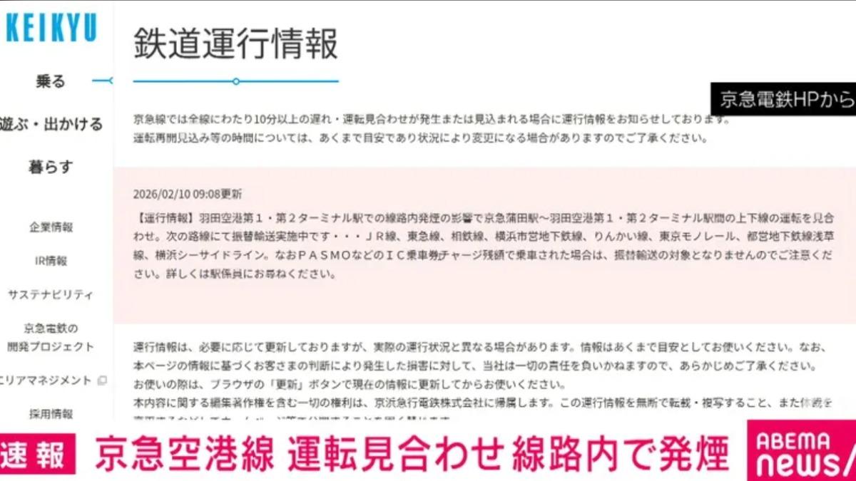 快訊/東京羽田機場站「軌道冒火」 列車一度停駛