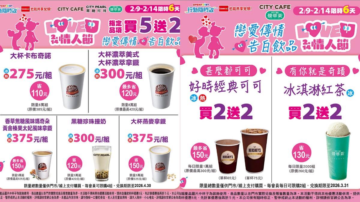 超商咖啡、飲品優惠。(圖/業者提供)