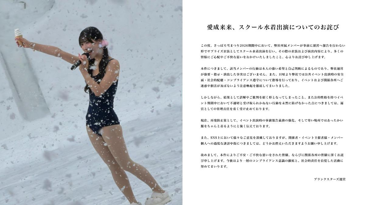 日女偶像札幌雪祭穿學校泳裝!官方急發聲明撇清:基於本人意願
