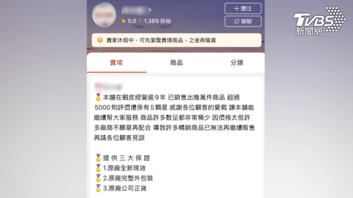宋姓男子將偷來的商品放到網路賣場販售,累積5000則五星好評。(圖/TVBS)