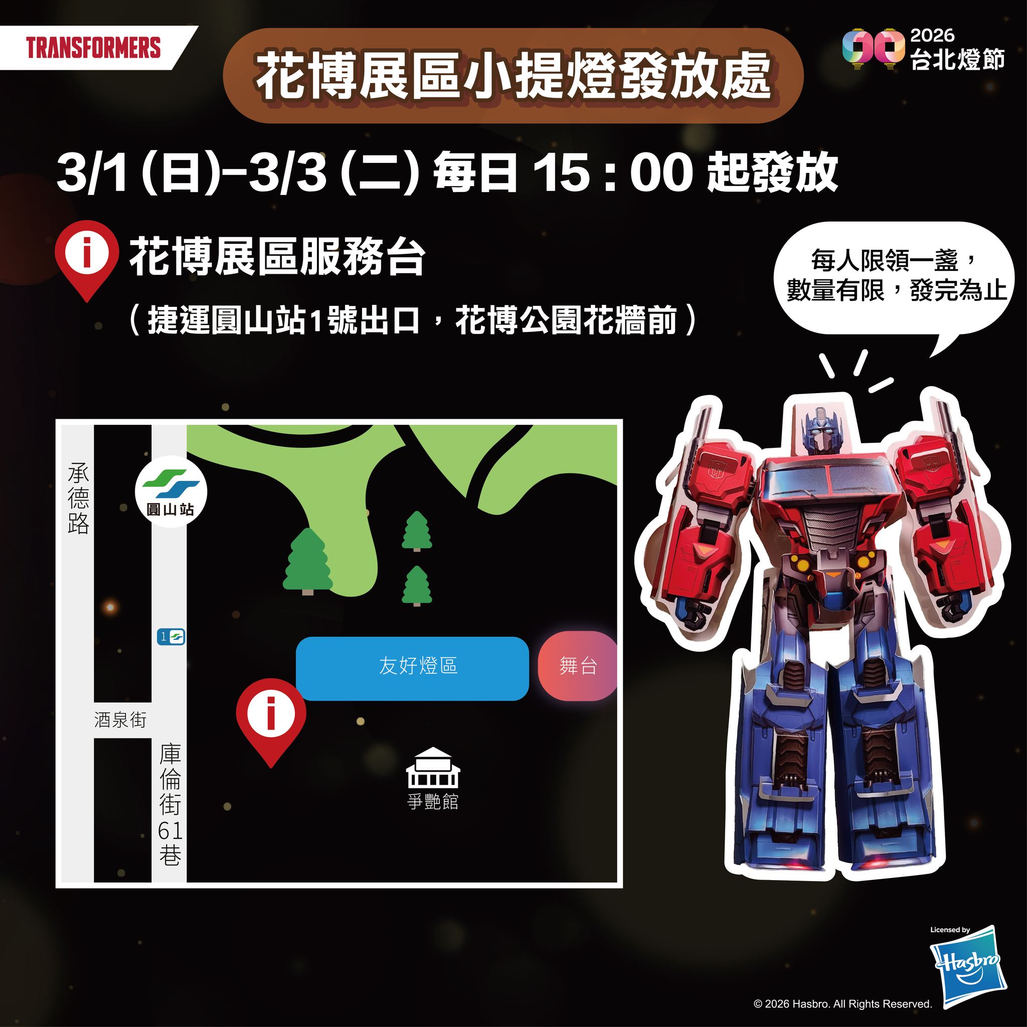 台北燈節2026-台北燈會時間-台北燈節小提燈-台北燈節泡泡瑪特-台北燈會地點-台北燈節2026主燈-2026台北燈節日期-台北燈會燈籠