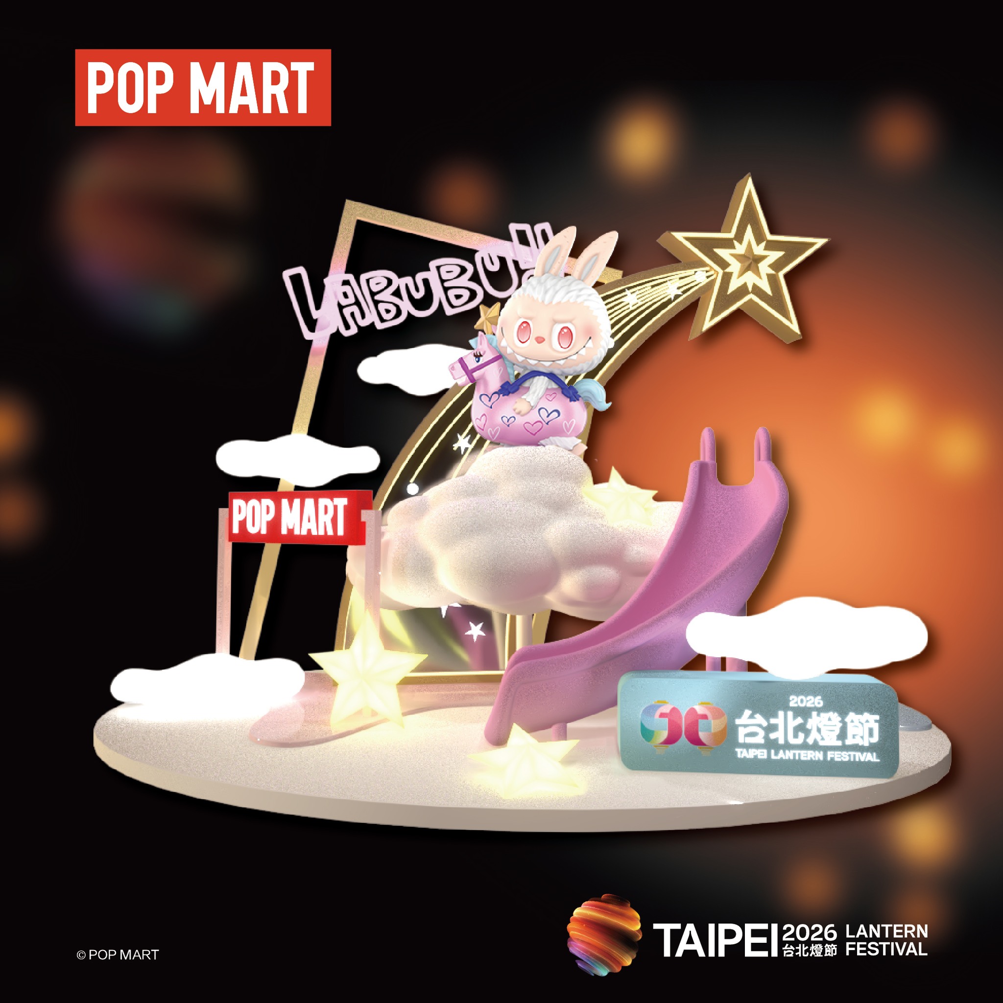 台北燈節2026-台北燈會時間-台北燈節小提燈-台北燈節泡泡瑪特-台北燈會地點-台北燈節2026主燈-2026台北燈節日期-台北燈會燈籠