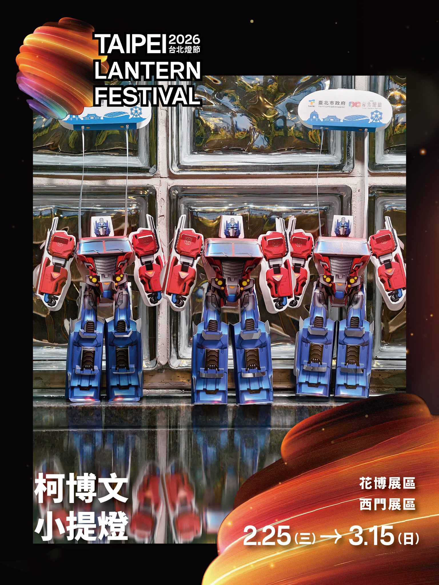 台北燈節2026-台北燈會時間-台北燈節小提燈-台北燈節泡泡瑪特-台北燈會地點-台北燈節2026主燈-2026台北燈節日期-台北燈會燈籠