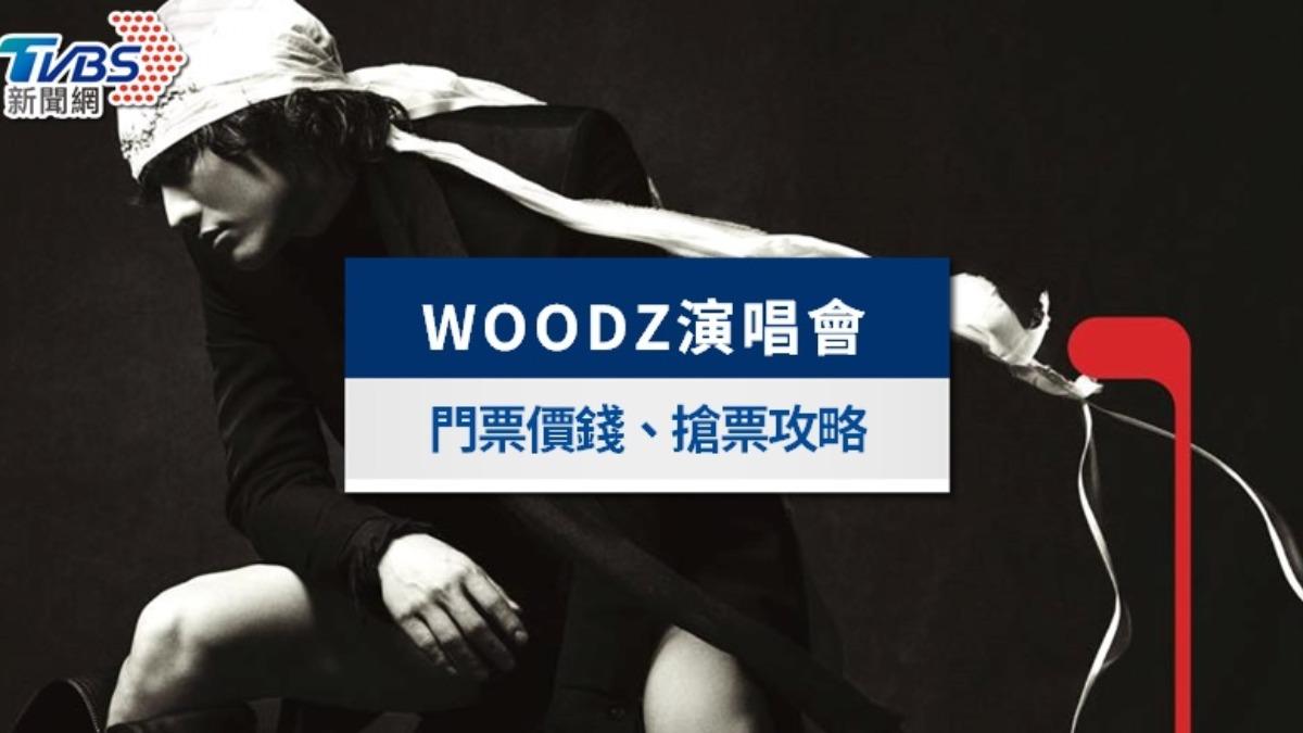 WOODZ曹承衍2026台北演唱會｜3/14拓元開賣！票價福利、搶票攻略