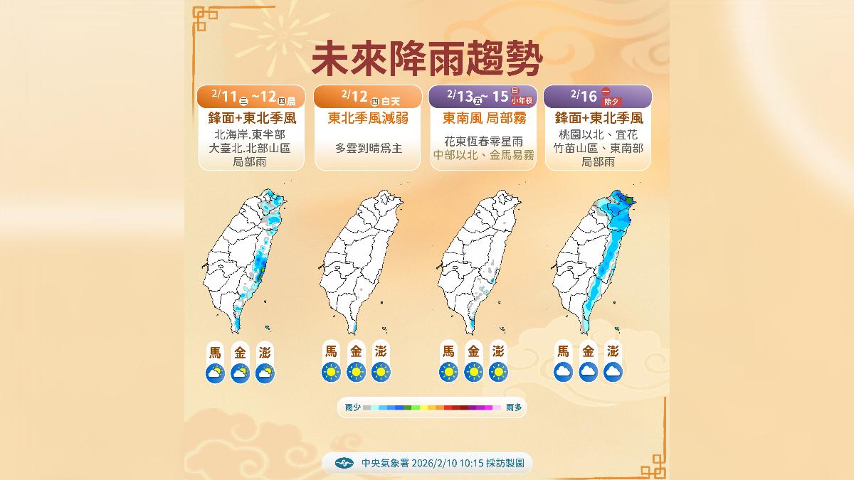 春節前後還會有兩波東北季風影響,迎風面北部、東北部要注意降雨降溫。(圖/中央氣象署)