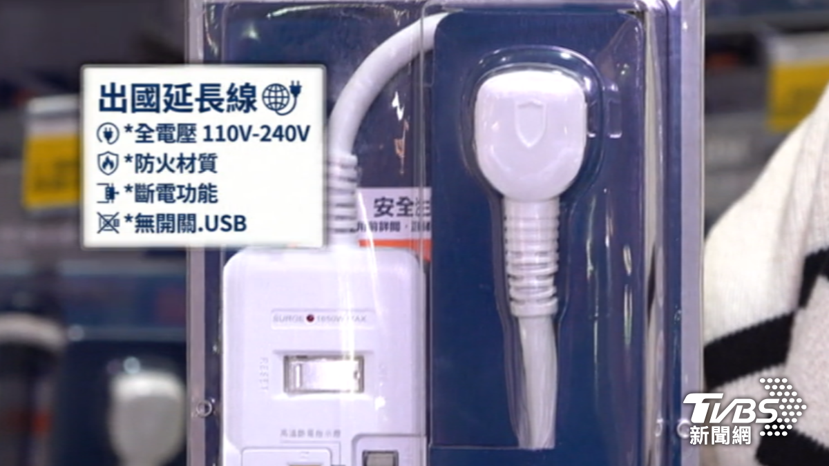旅遊達人提醒，出國的延長線可以選擇國際電壓、無開關、無USB的型號。（圖／TVBS）