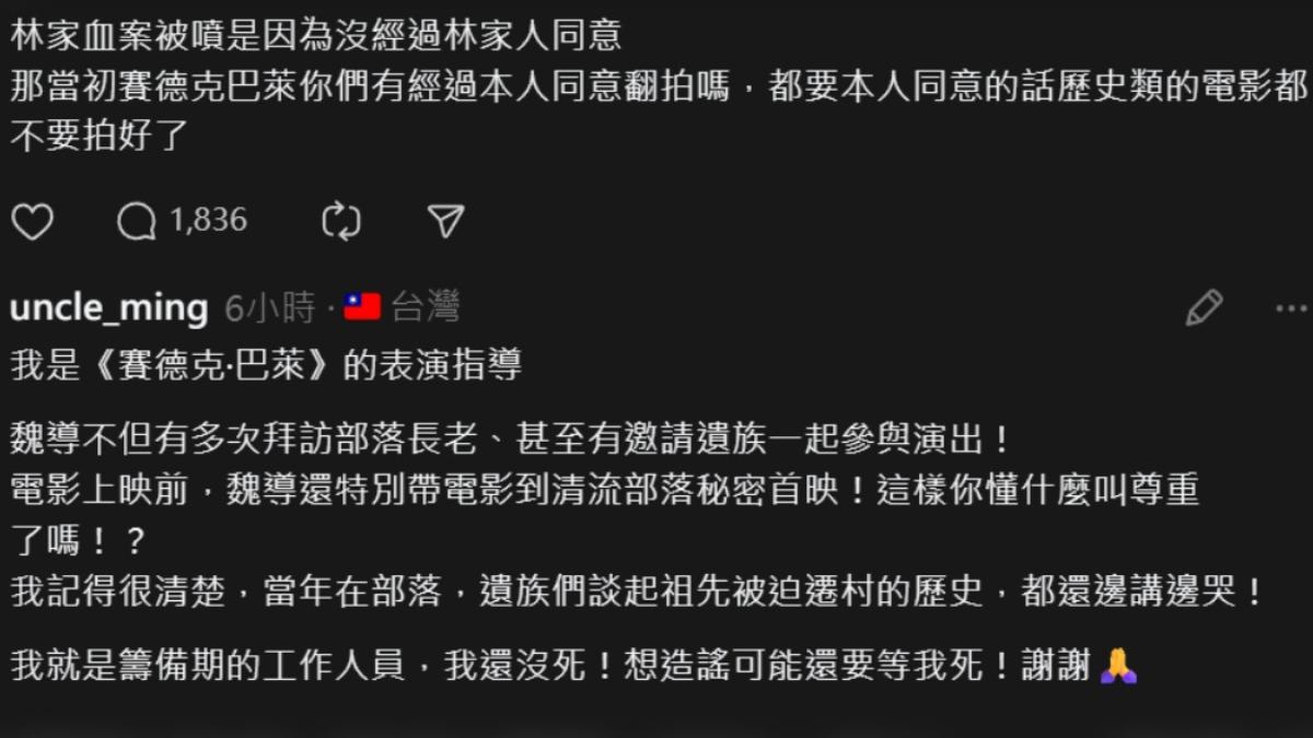 徐灝翔出面回應質疑《賽德克・巴萊》未獲授權的網友。(圖/翻攝自threads)