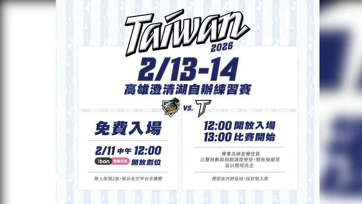 經典賽/台灣隊初亮相 2月13、14日自辦賽免費入場