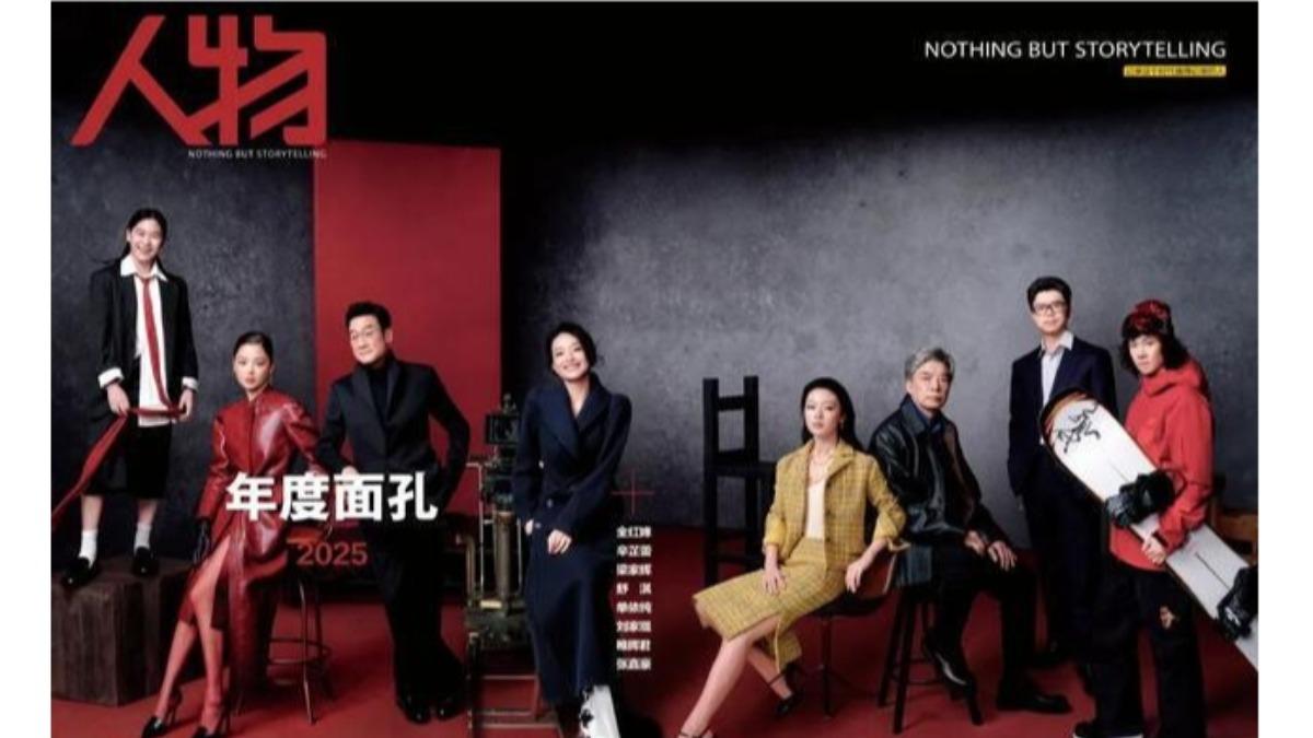 《人物》雜誌選出了8名2025年度人物,其中包括辛芷蕾、梁朝偉、舒淇等大牌藝人,全紅嬋在左一。(圖/翻攝微博@人物)