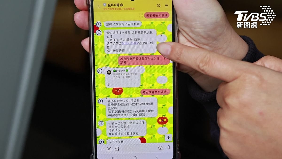 網路算命遭詐騙。(圖/TVBS)