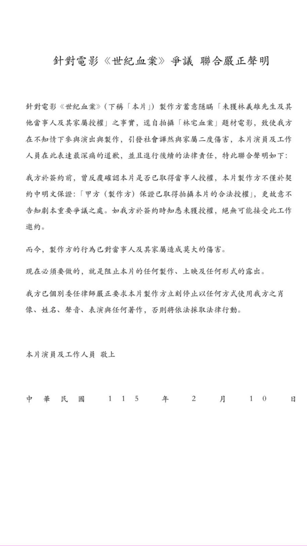 演員們提起聯合聲明。(圖/翻攝自夏騰宏臉書)