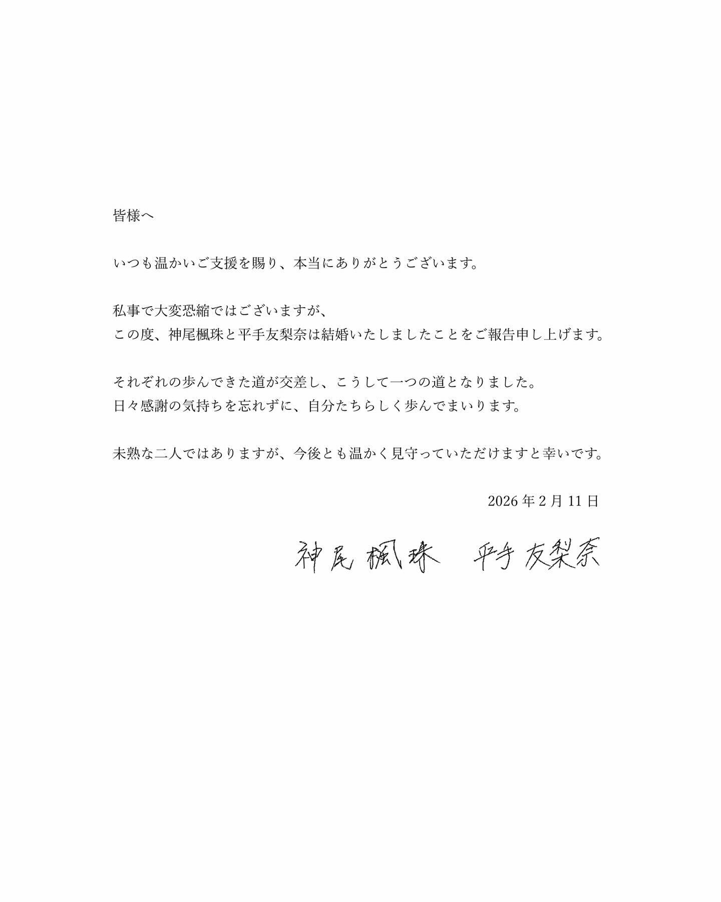 平手友梨奈(左)、神尾楓珠與外界報告已經結婚。(圖/翻攝自im_yurinahirate IG)