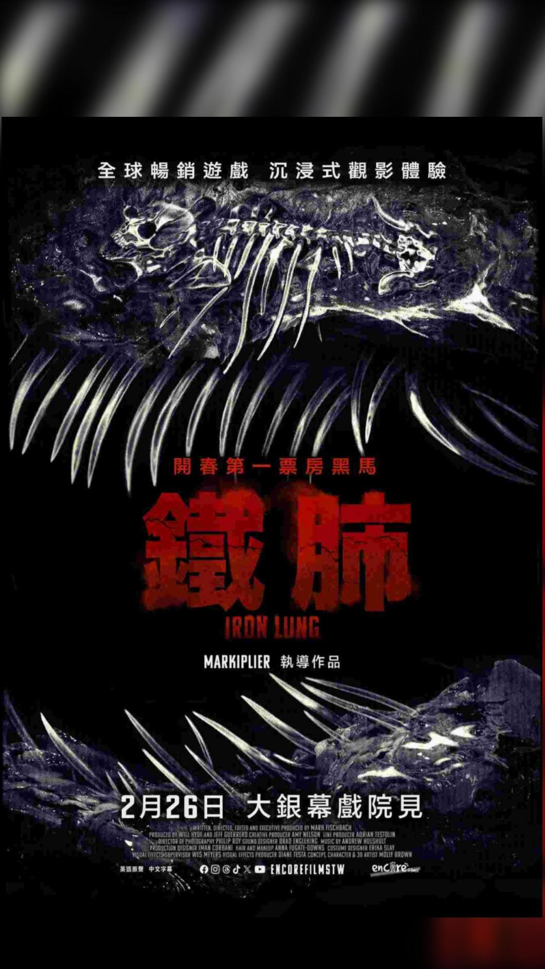 《鐵肺》電影海報。(圖/詠利揚公司提供)