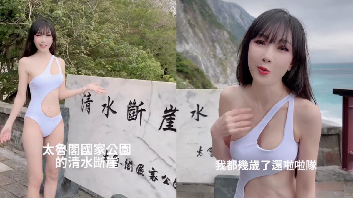 59歲女星10度穿泳裝攻太魯閣!側腰挖空太狂 路人驚問:是啦啦隊?