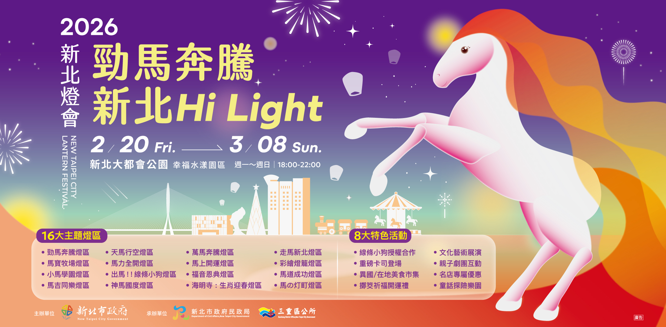 新北燈會2026-新北燈會線條小狗-新北燈會攻略-新北市大都會公園燈會-新北燈會機車停車-新北燈會2026線條小狗-新北燈會交通管制-大都會燈會2026-大都會公園燈會停車