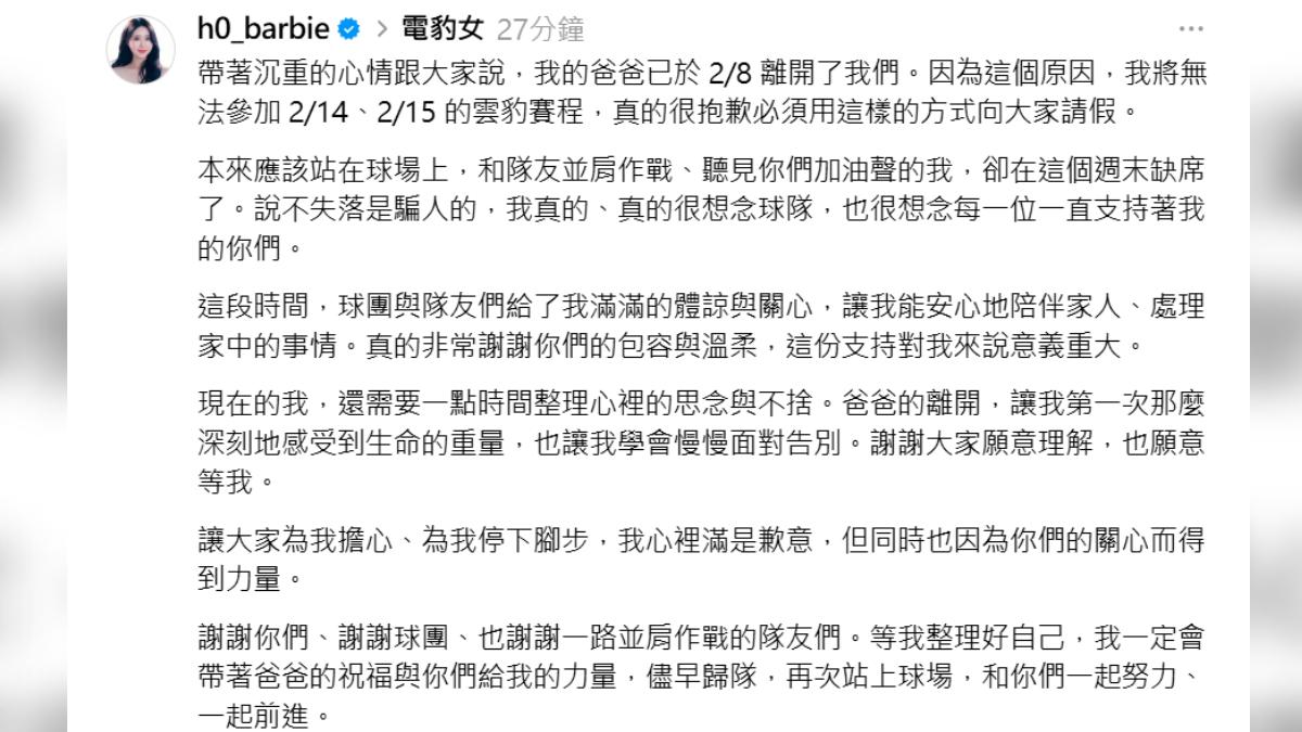 金賢姈心情沉重向球團請假。（圖／翻攝自金賢姈Threads）