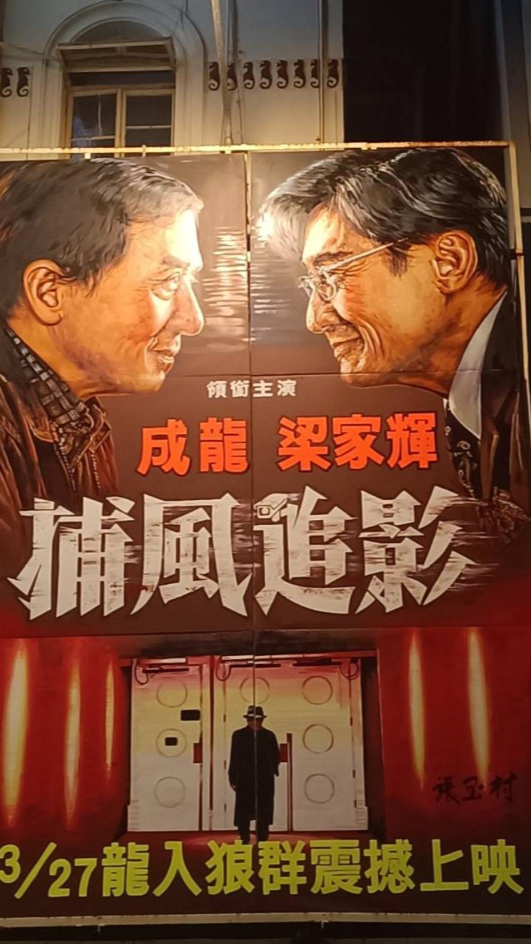 台南全美戲院掛上《捕風捉影》全台獨家手繪海報。(圖/全美戲院提供)