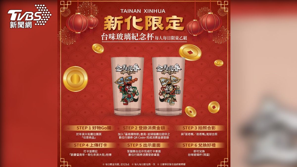 民眾參加活動即可領取馬年紀念台味玻璃杯。（圖／TVBS）
