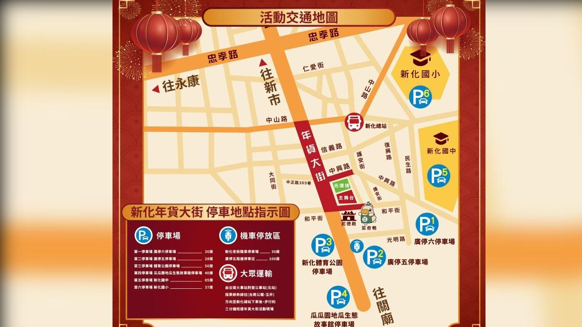 新化年貨大街周邊共6處停車場。（圖／翻攝自臉書「 歡慶臺南年新化年貨大街」）