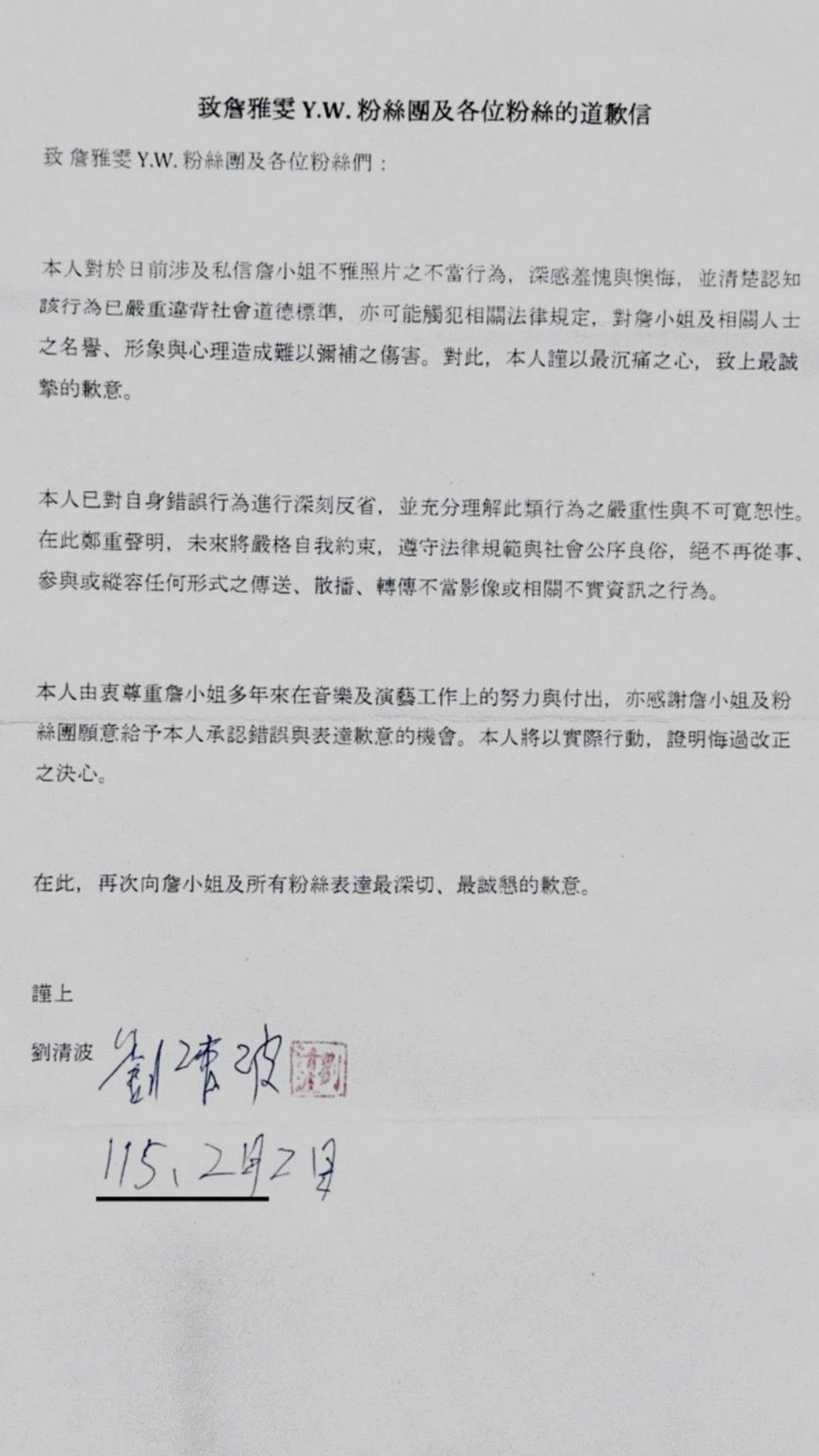 粉絲發聲明道歉。(圖/翻攝自詹雅雯臉書)