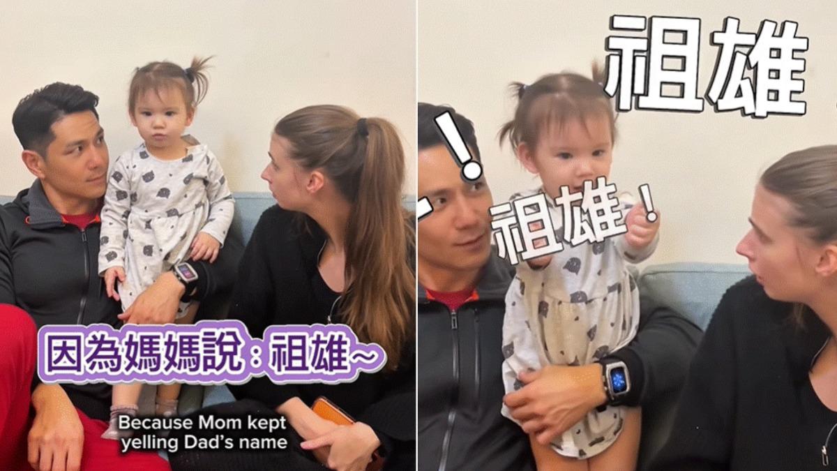 內內神還原佳娜平時在家大喊祖雄名字的模樣。(圖/翻攝自Instagram/_tatiana_lin)