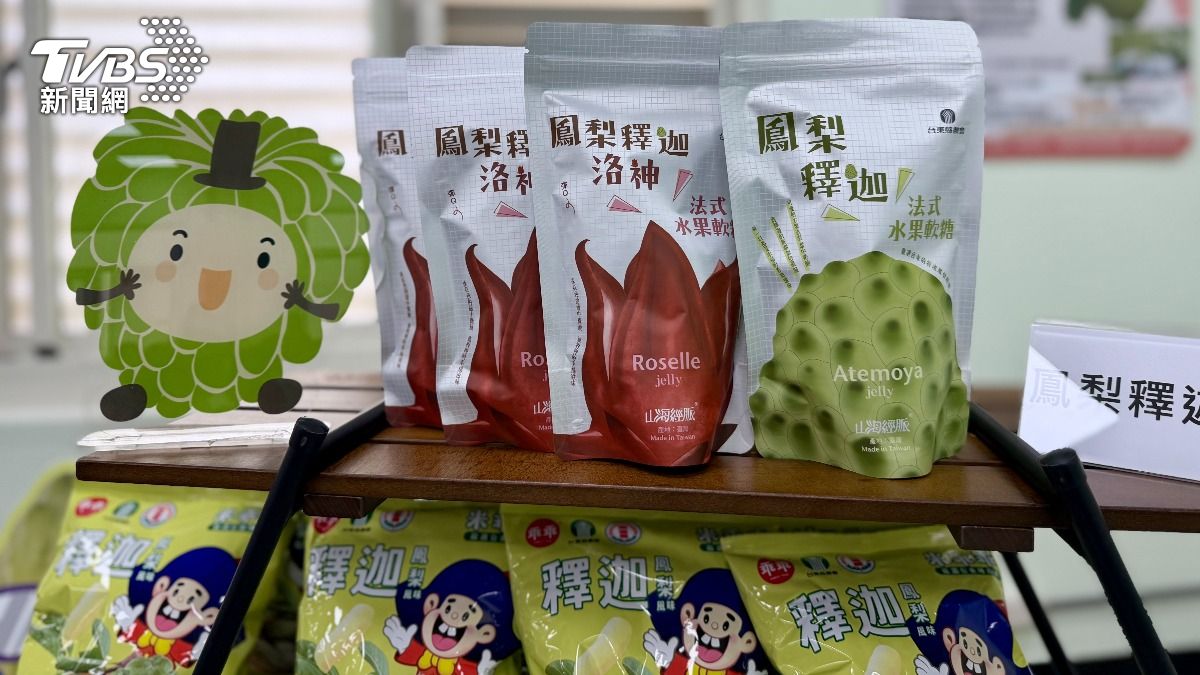 加工業者將鳳梨釋迦研發製成軟糖、餅乾等多樣零嘴商品。(圖/TVBS)