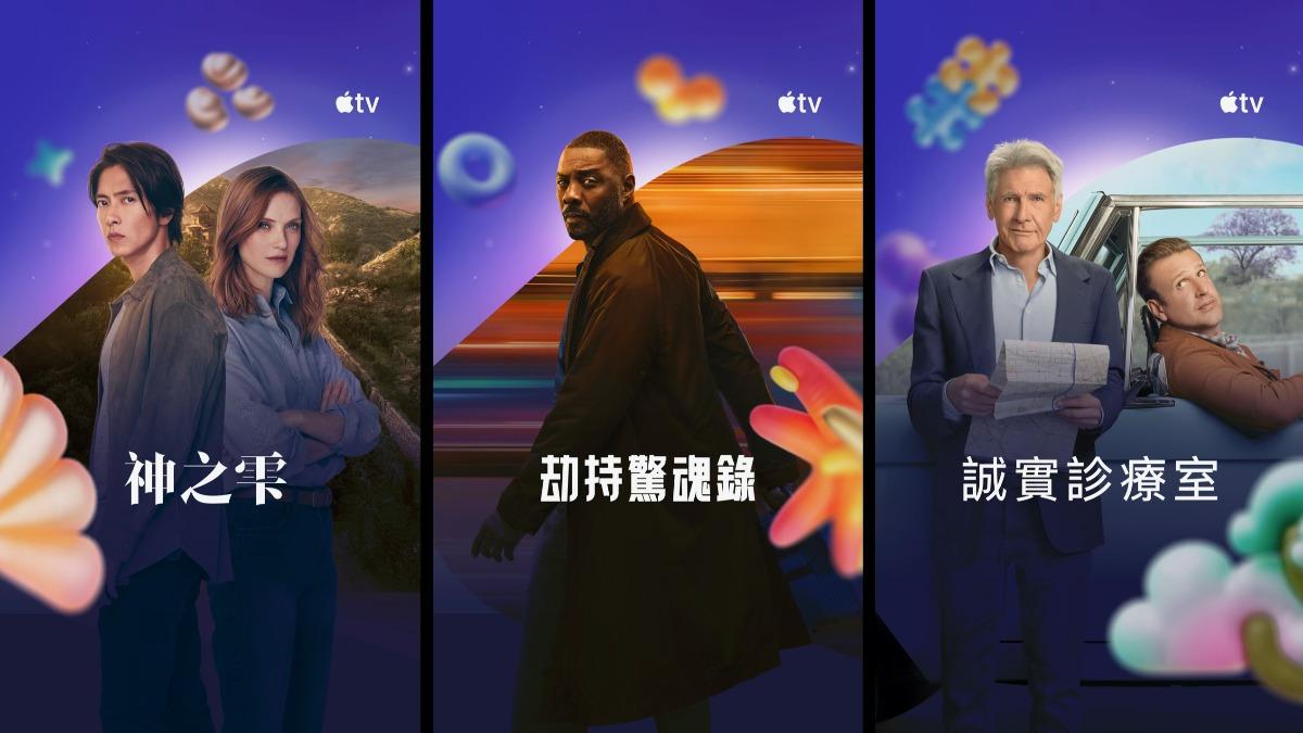 新春蘋果優惠!Apple TV超過20部強片「半價、15元」看到飽