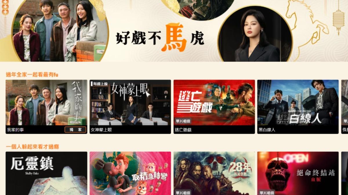 串流平台搶攻新春商機,推出優惠活動搶客。(圖/翻攝CATCHPLAY+)