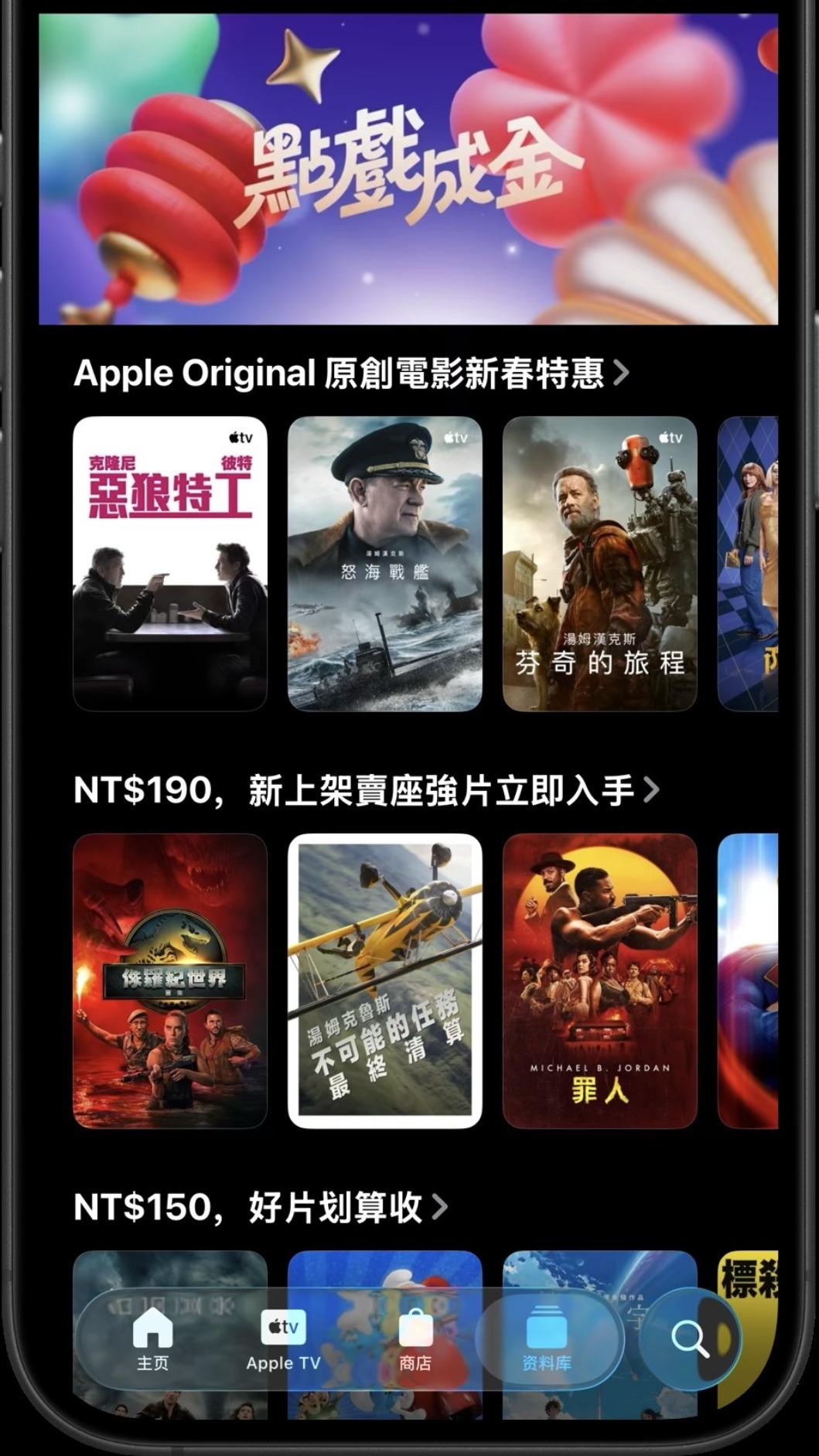 Apple TV也有超過20部好片有限時優惠。(圖/Apple提供)