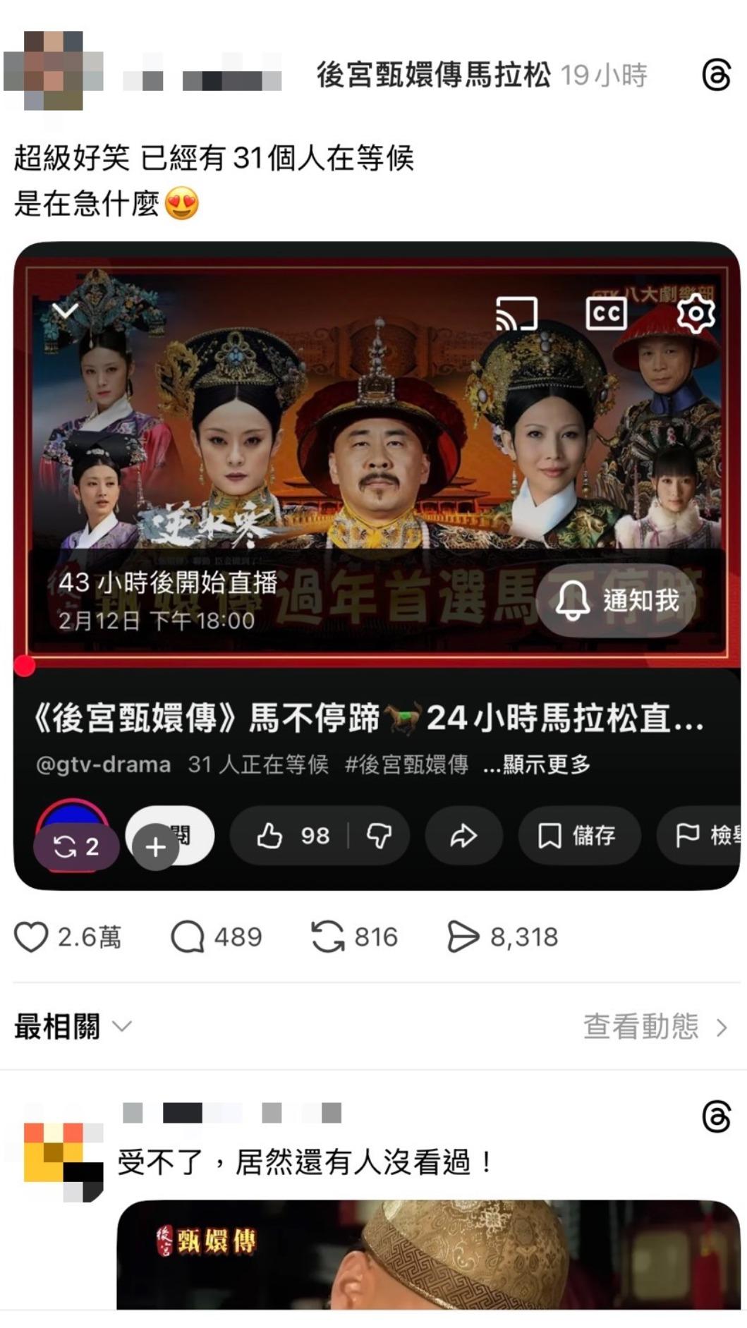 《後宮甄嬛傳》粉絲迫不及待。（圖／翻攝threads）