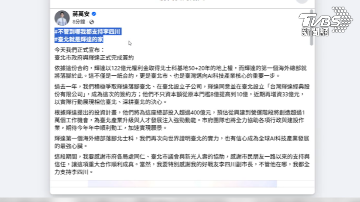 蔣萬安發文力挺李四川，網友幽默點歌《手放開》給市長練唱。（圖／TVBS）