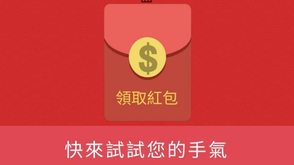 詐騙新手法!過年搶數位紅包 小心釣魚連結、假簡訊防詐一次看