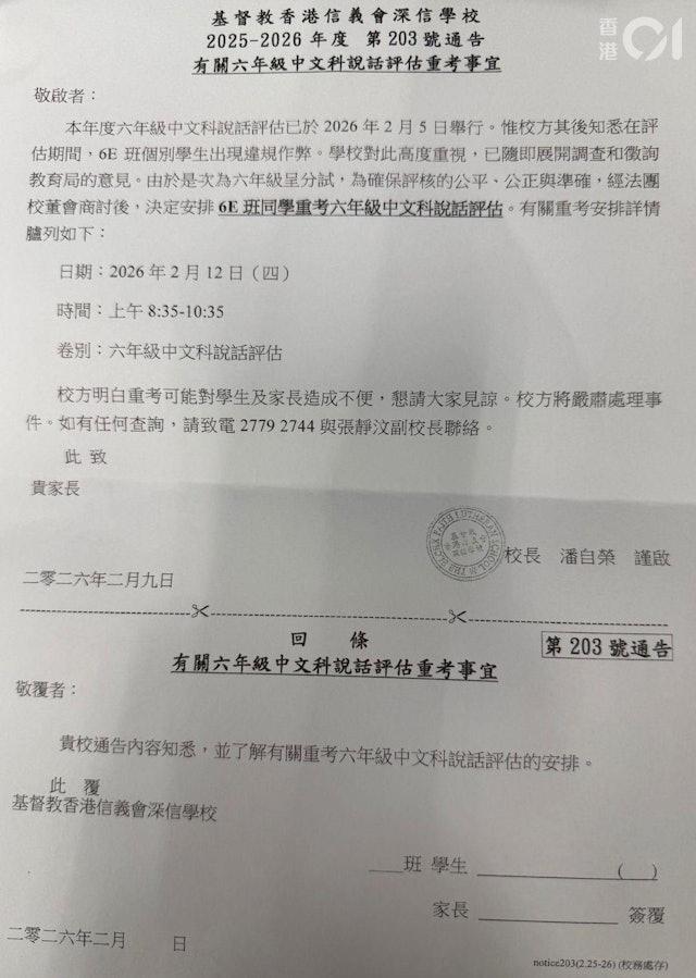 基督教香港信義會深信學校本周一發出通告,決定安排6E班學生在2月12日重考中文科說話評估。(圖/香港01)