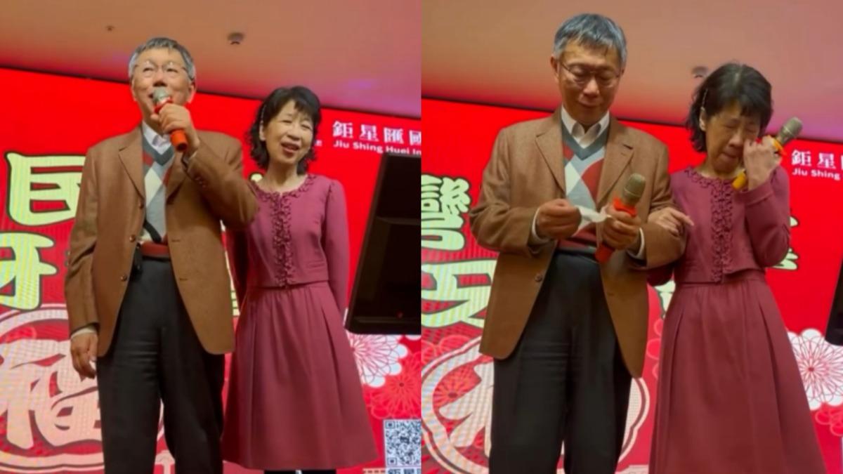 柯文哲尾牙握拳獻唱「枷鎖該如何才能解脫」 陳佩琪落淚