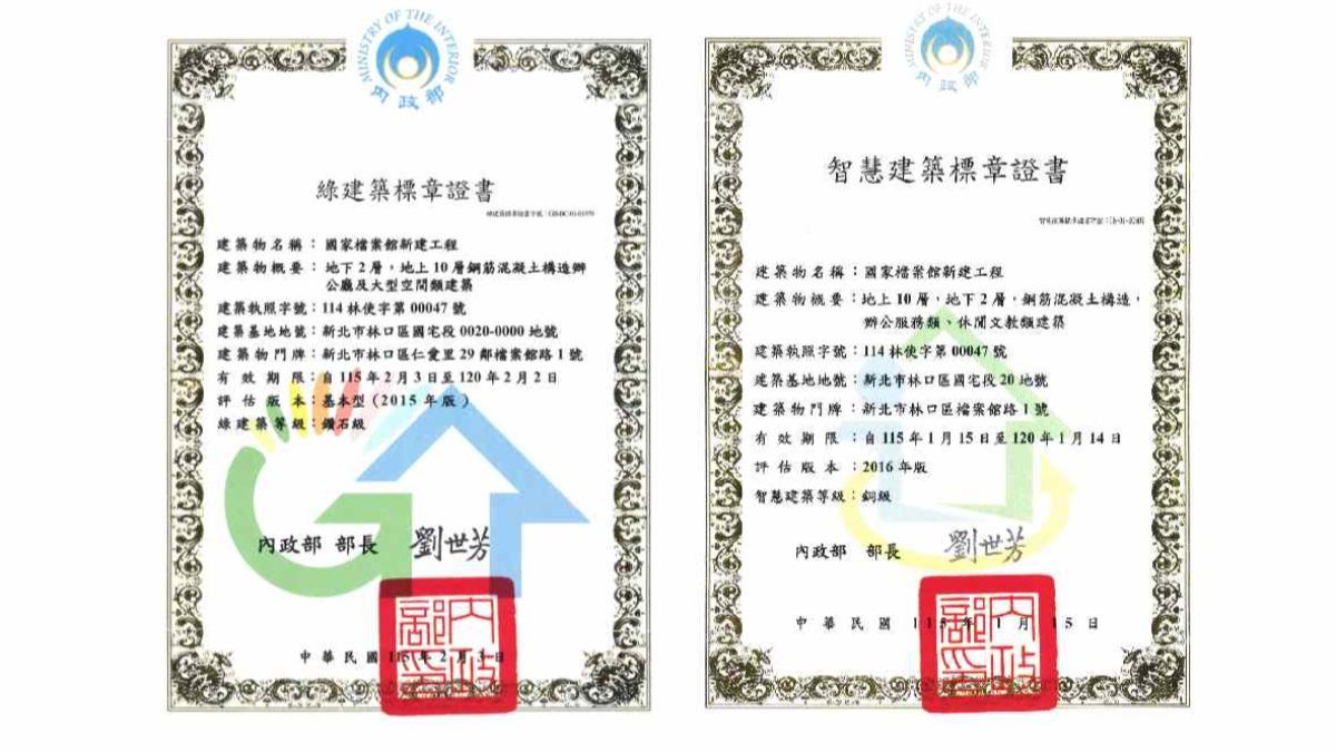 國家檔案館摘鑽石級綠建築標章 庫房省電85%
