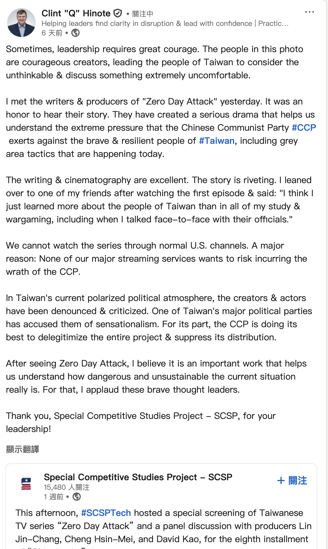 美國前印太司令部副司令Clint發文表示,《零日攻擊》應成為所有關心台海安全與民主未來人士的必看作品。(圖/零日文創提供)