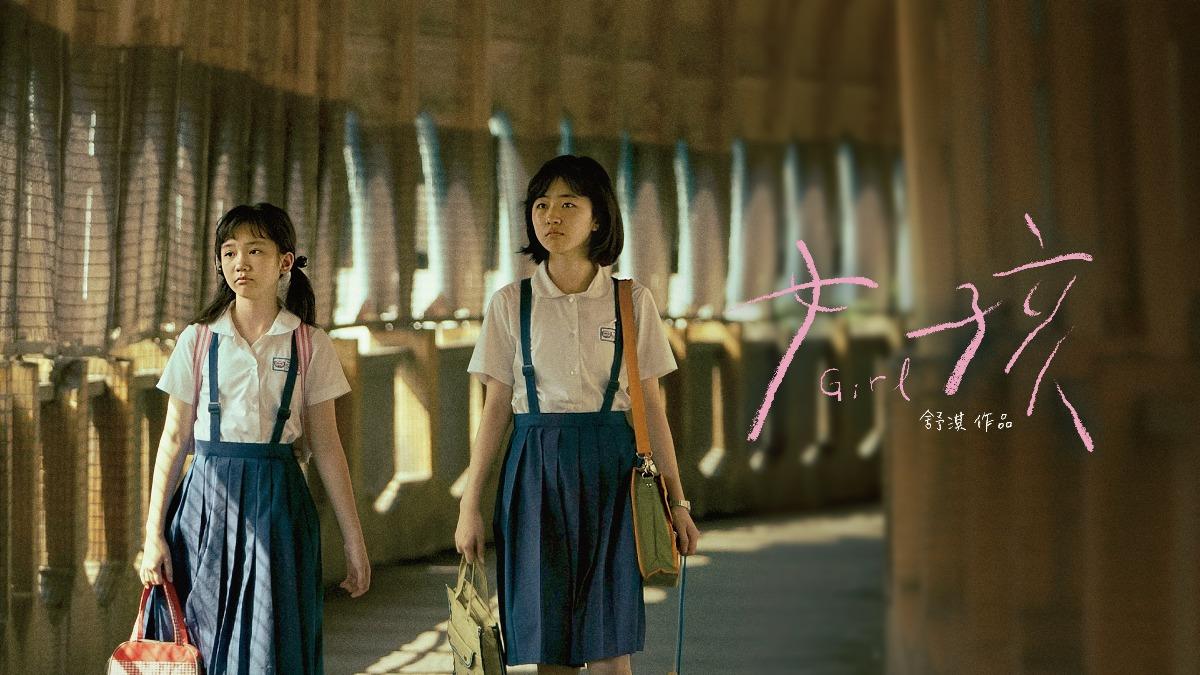 由舒淇執導的《女孩》在本屆香港電影金像獎入圍三項大獎。(圖/Hami Video提供)