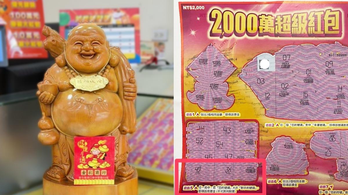 第2個2千萬刮走了!新竹湖口姊妹選「1尾數」刮刮樂中千萬
