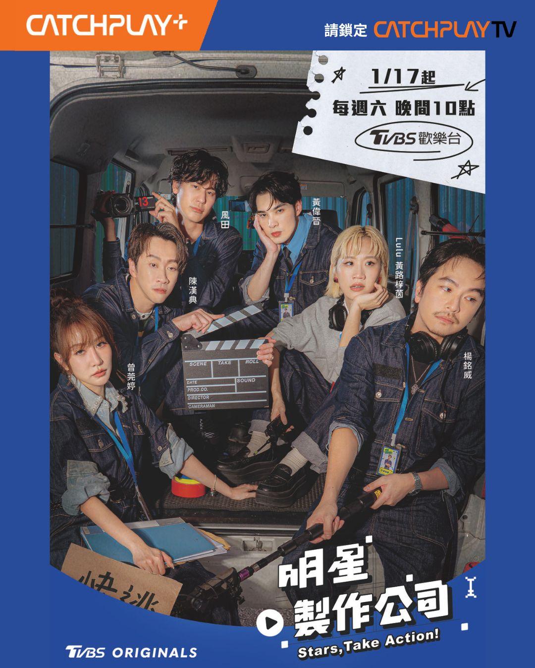 明星製作公司。(圖/翻攝自臉書CATCHPLAY+)
