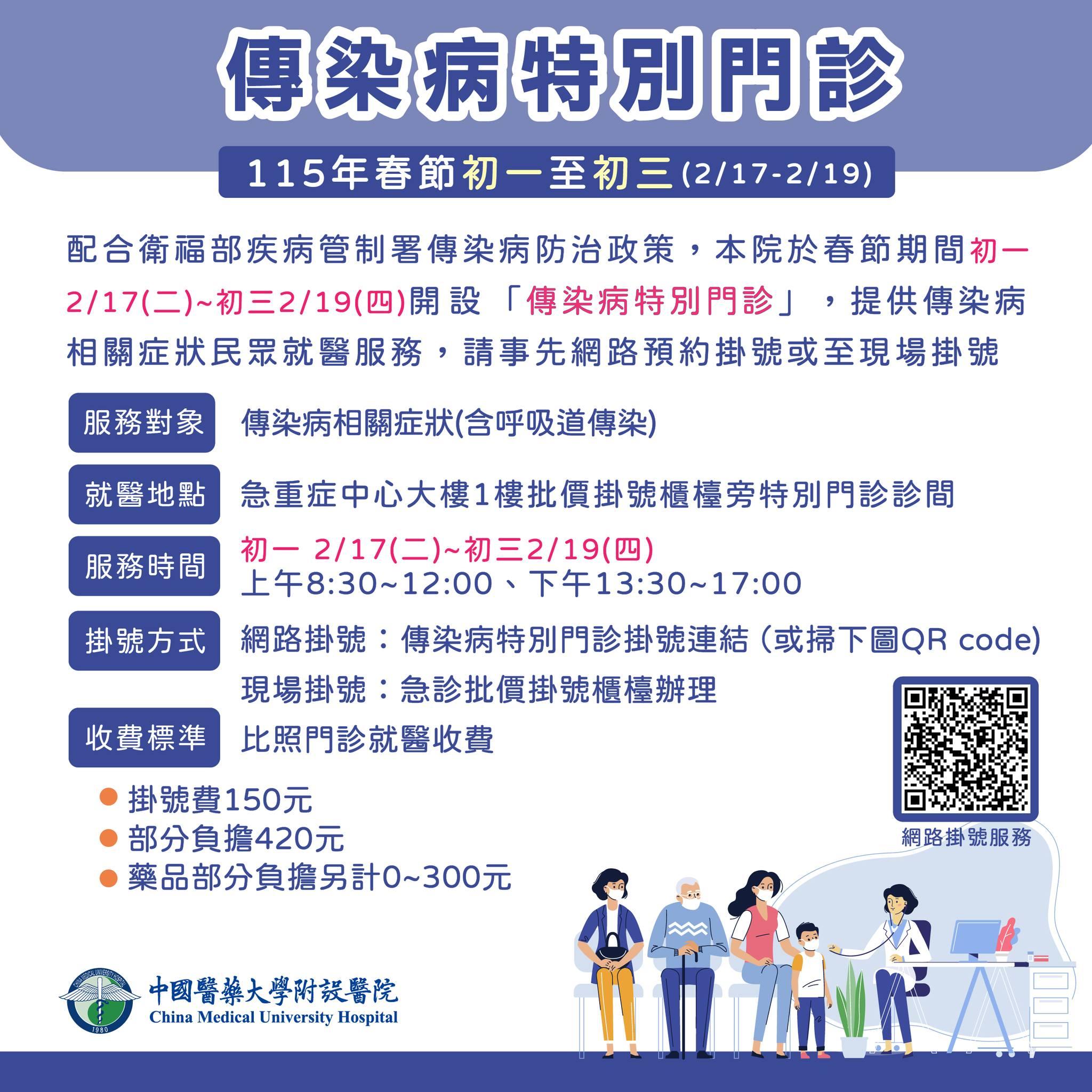 中國附醫2026春節營業時間。(圖/中國附醫提供)
