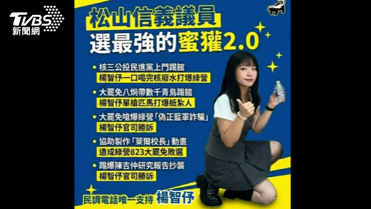 楊智伃宣傳圖卡遭網友抓包修圖失誤，竟出現「第三隻腳」。（圖／TVBS）