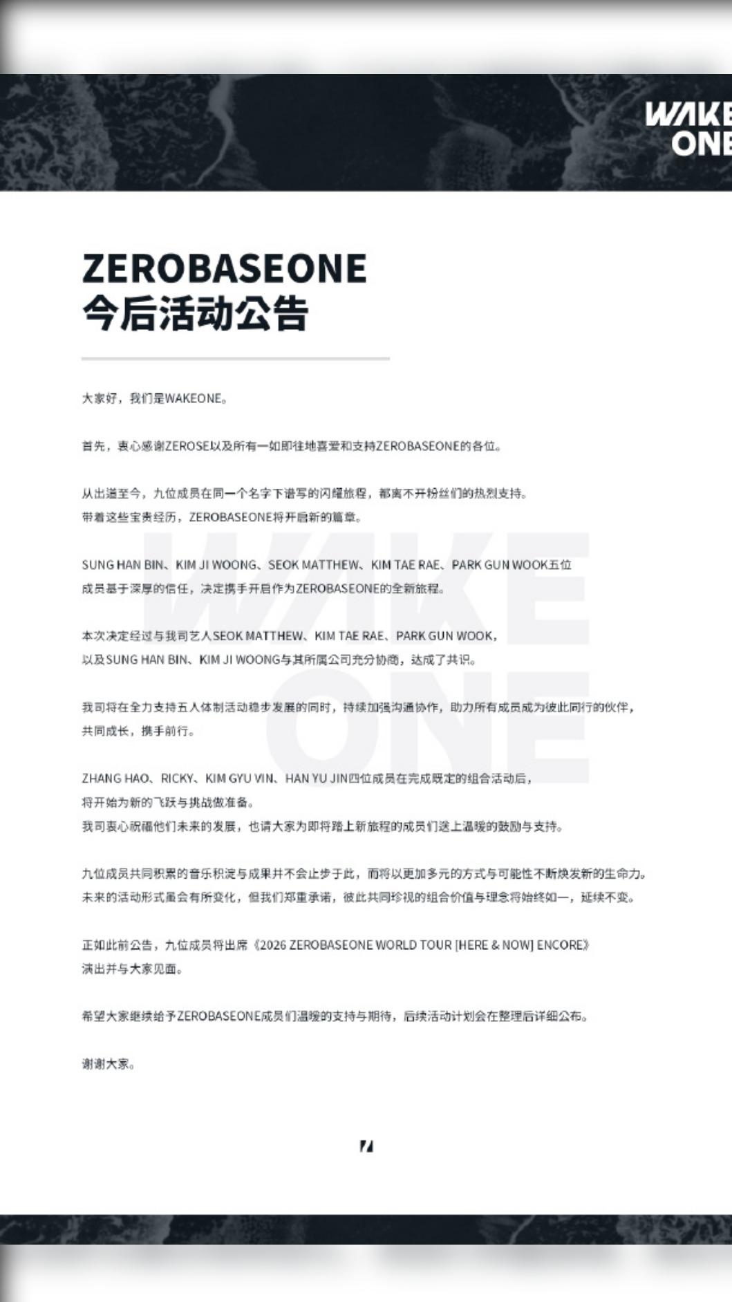 ZEROBASEONE確定四人離隊。(圖/翻攝自公司官網)