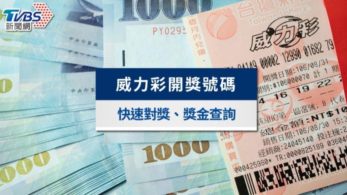 快訊/老祖宗保佑!13.5億威力彩開獎 2/12中獎號碼出爐