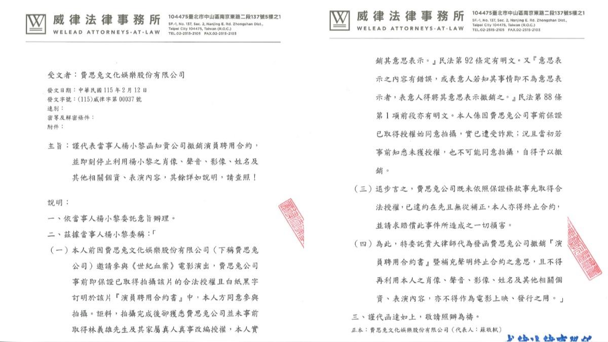 楊小黎對《世紀血案》製作方發出律師函。(圖/翻攝自楊小黎臉書)