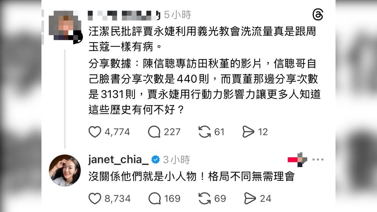 賈永婕留言回應網友。(圖/翻攝Threads)