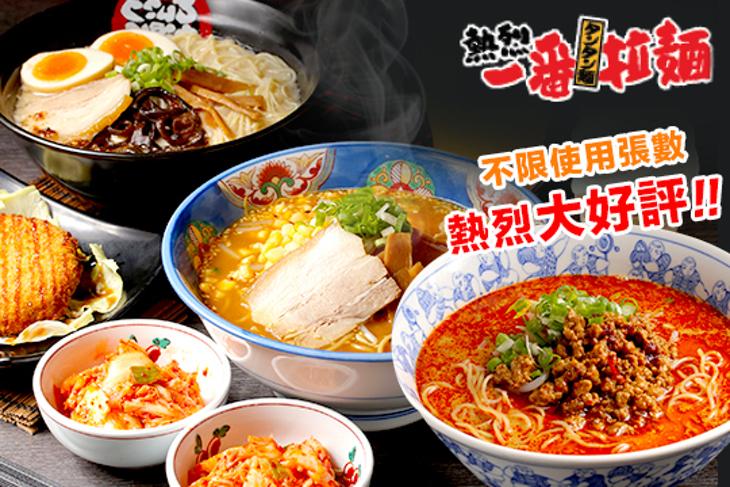 熱烈一番拉麵。(示意圖/gomaji官網)