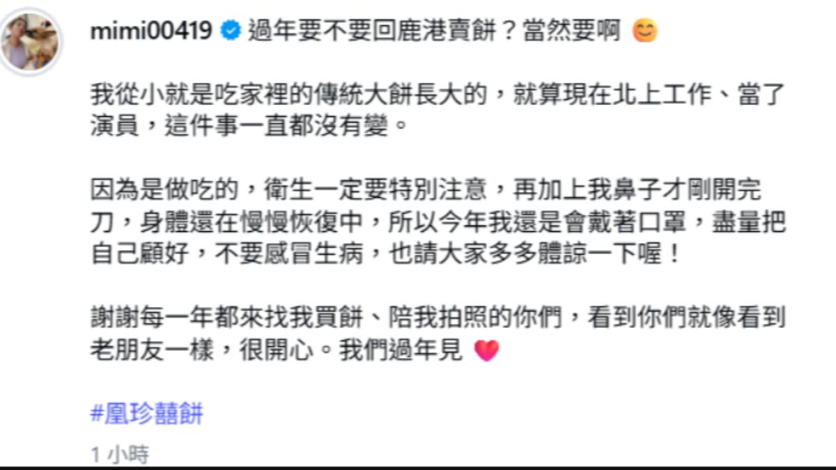 米可白過年要回家賣餅。(圖/翻攝自IG)