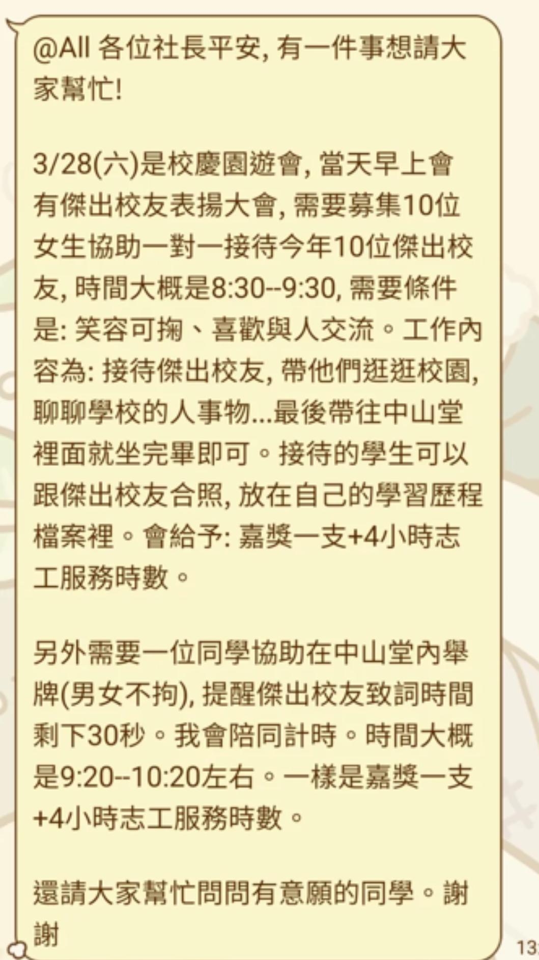 鳳山高中徵選女學生、一對一接待人員的訊息引發爭議。(圖/翻攝自Threads)