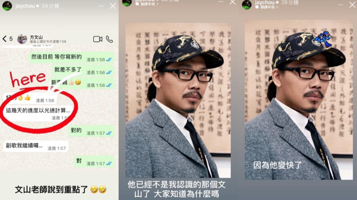 周杰倫忙做新專輯,公開和方文山之間的對話。(圖/翻攝自周杰倫IG)