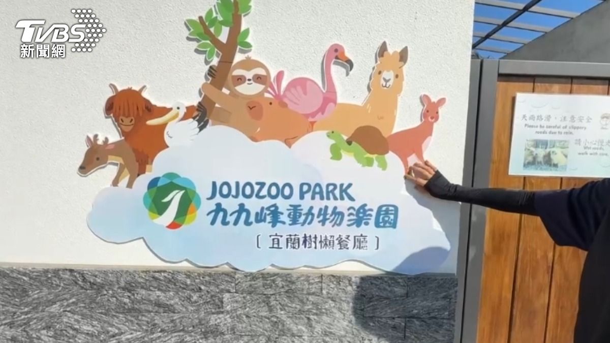 樹懶餐廳老闆投毒遭起訴!無辜動物斷炊 九九峰接手照顧